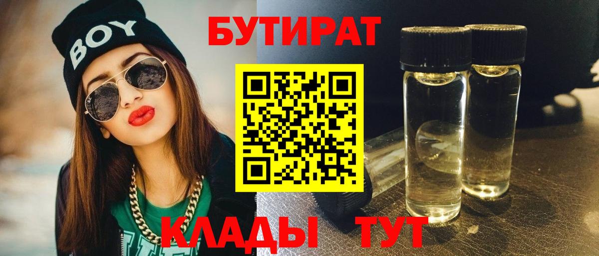 БУТИРАТ бутандиол Архангельск