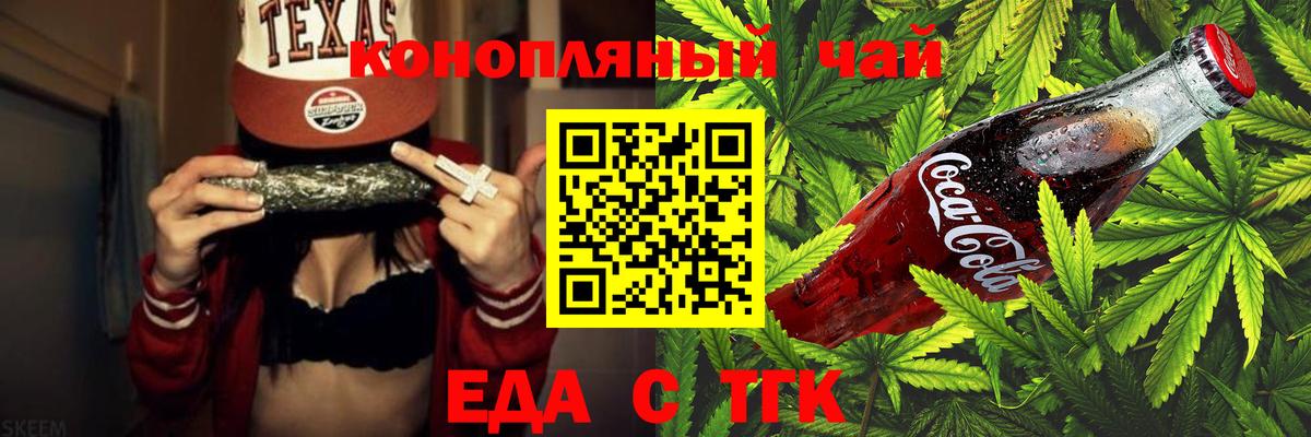 Еда ТГК конопля  Вход с VPN  Архангельск 