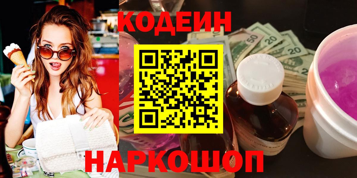Codein Purple Drank Архангельск