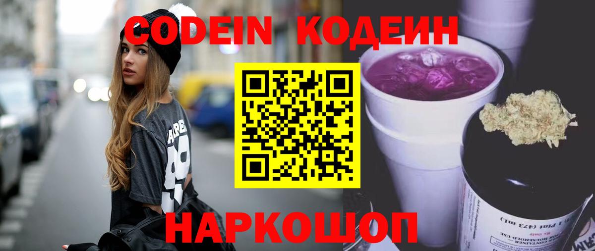 Архангельск  Кодеин напиток Lean (лин)  Вход с VPN  Codein напиток Lean (лин) 