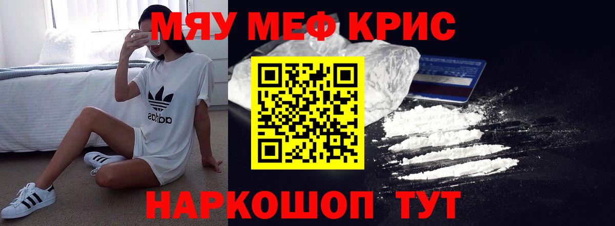 МЯУ-МЯУ мяу мяу  Вход с VPN  Меф  Архангельск  МЕФ кристаллы 